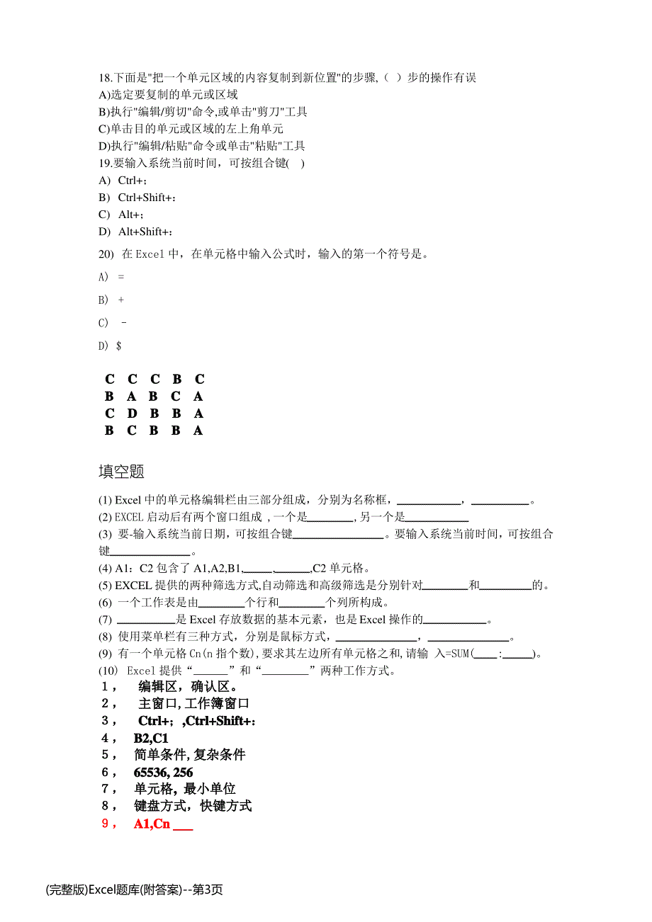 (完整版)Excel题库(附答案)_第3页