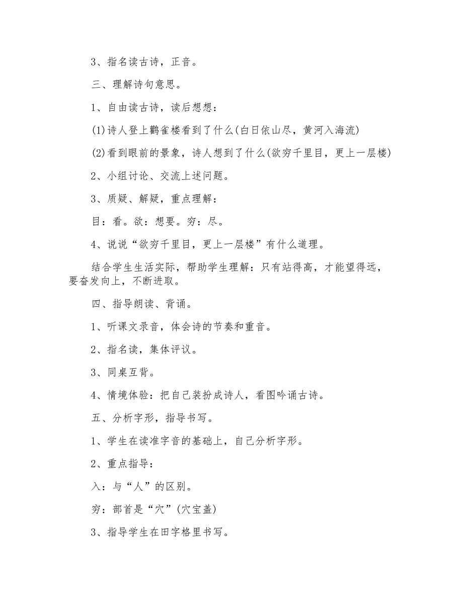 小学一年级语文教案精选最新锦集_第4页