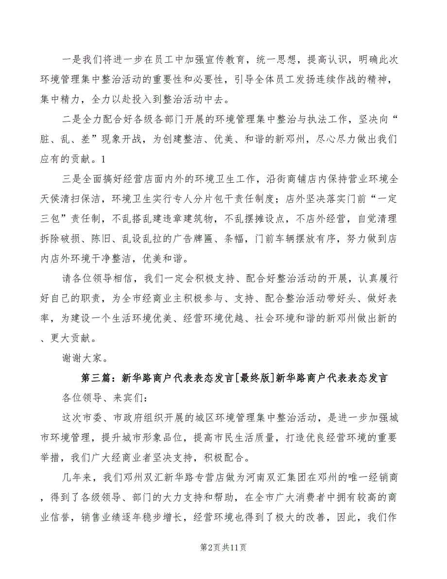 2022年文明诚信商户表态发言_第2页