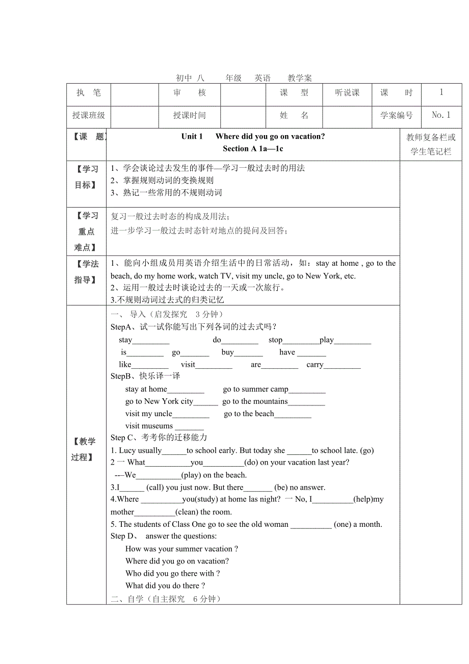 新目标八上英语Unit 1 单元教学案_第1页