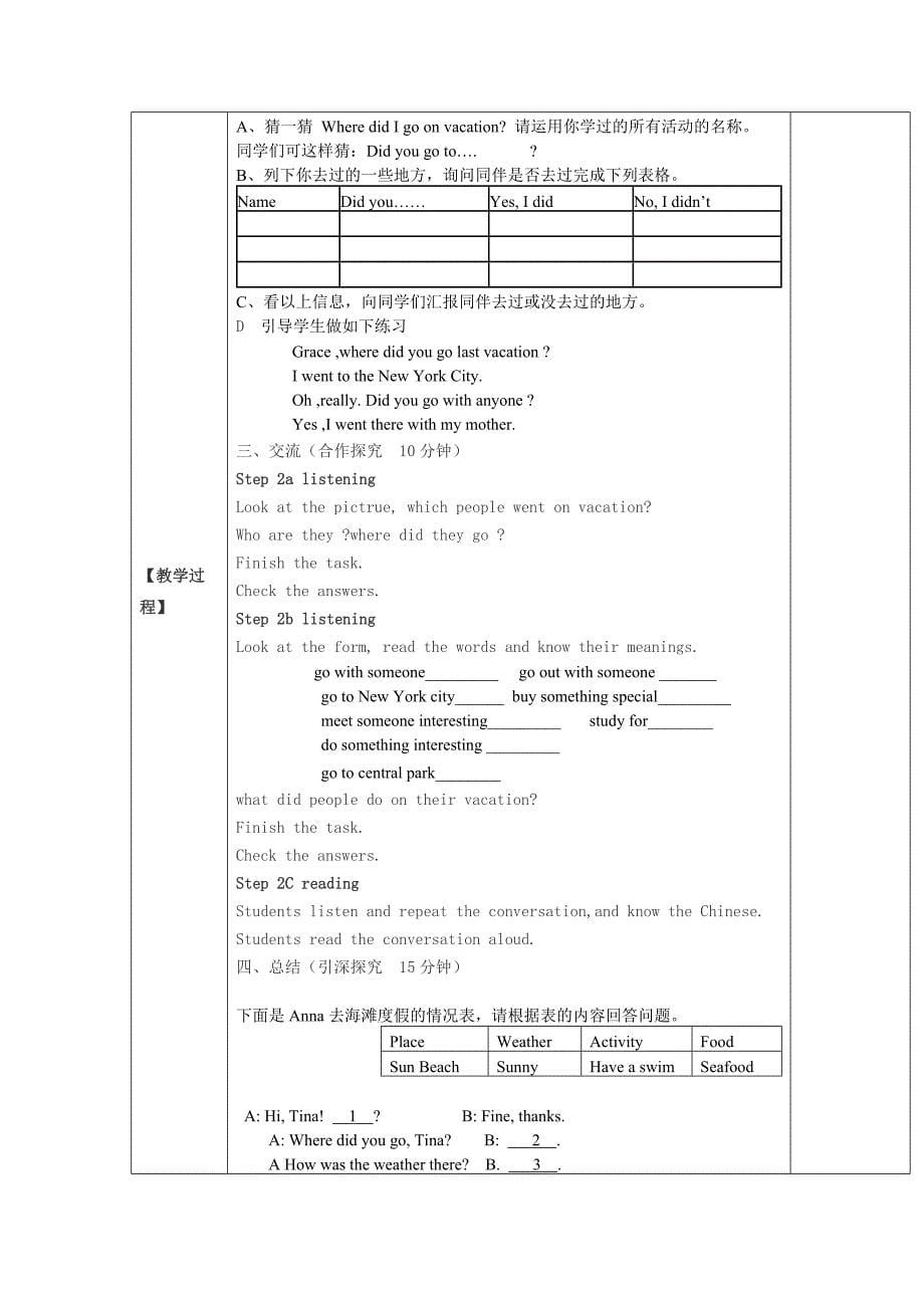 新目标八上英语Unit 1 单元教学案_第5页