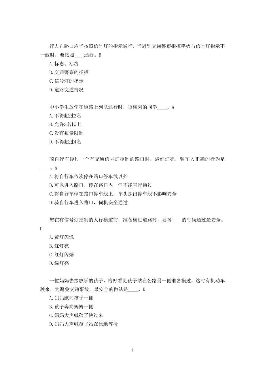 交通安全知识竞赛试题_第2页