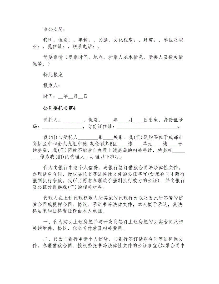 2021年公司委托书范文汇总六篇【精选汇编】_第2页