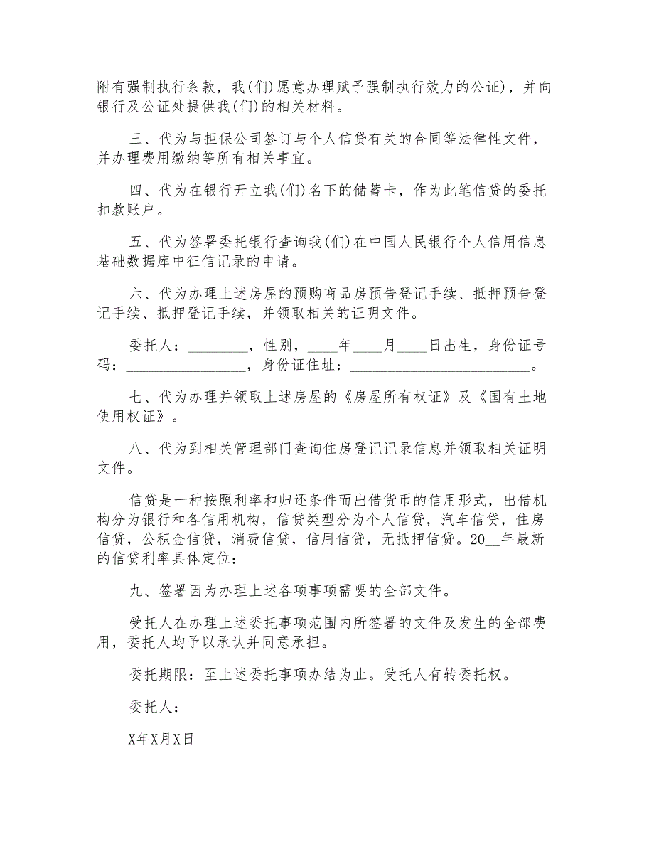 2021年公司委托书范文汇总六篇【精选汇编】_第3页