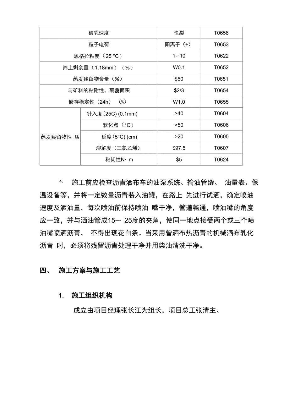 乳化沥青粘层施工设计方案_第4页