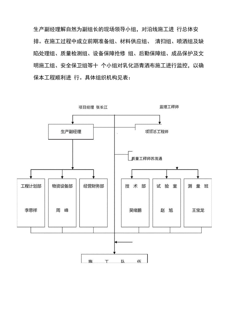 乳化沥青粘层施工设计方案_第5页