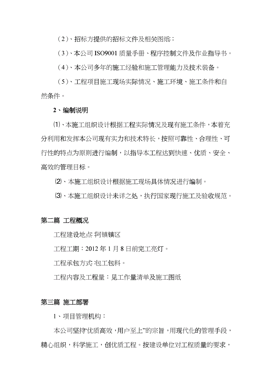 亮化工程施工组织设计编制说明eedk_第3页