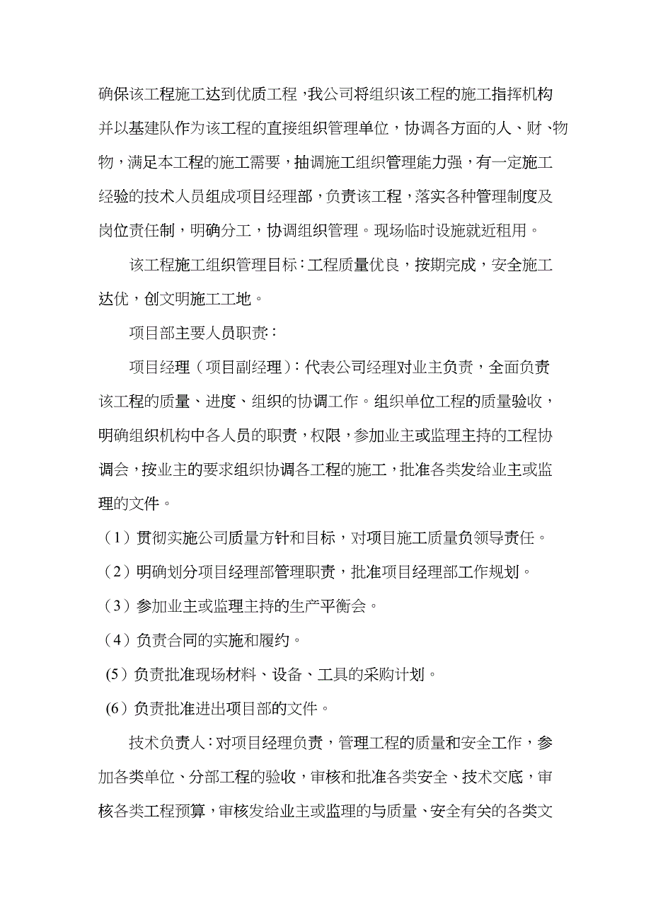 亮化工程施工组织设计编制说明eedk_第4页