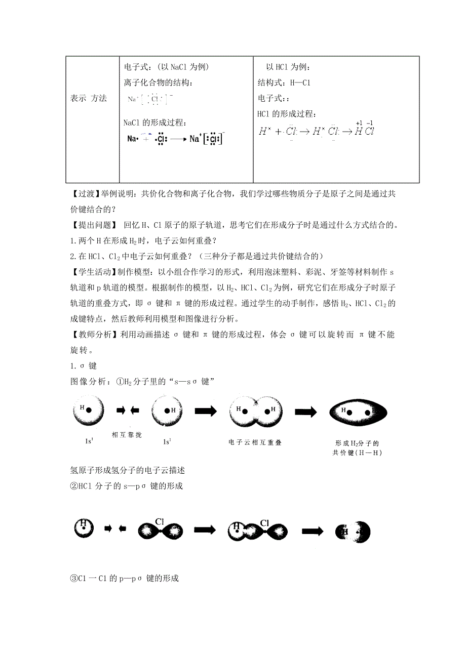 化学2.1共价键模型教案鲁科版选修3_第2页