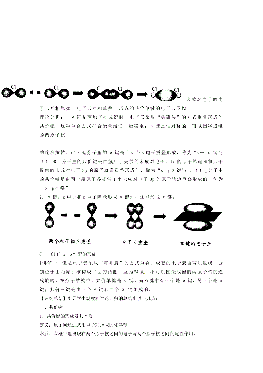 化学2.1共价键模型教案鲁科版选修3_第3页