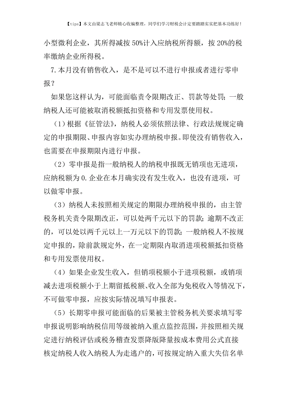 财税实务国税局告诉您：企业常见10条容易忽视的涉税风险.doc_第4页