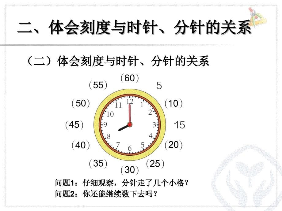 认识时间 (5)_第5页