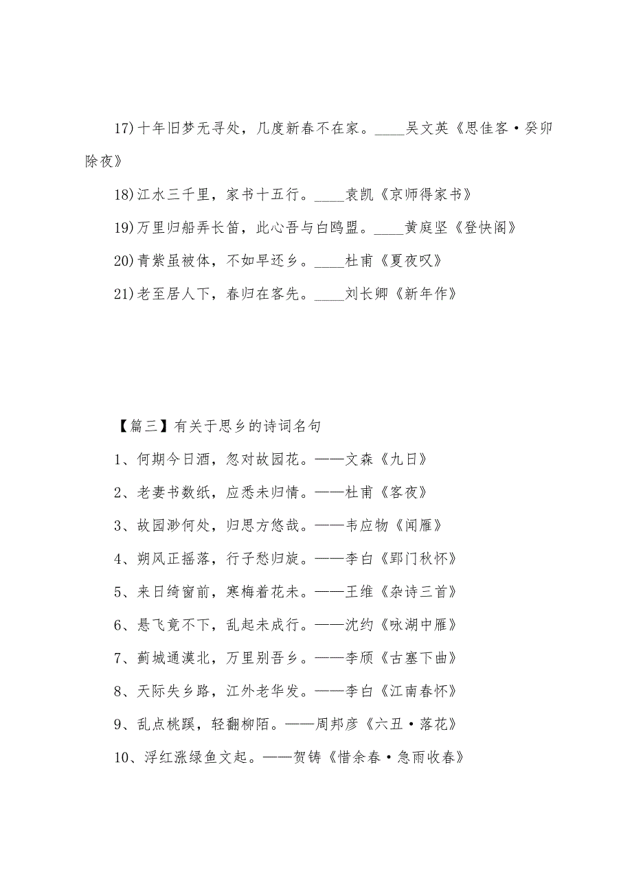 有关于思乡的诗词名句.docx_第4页