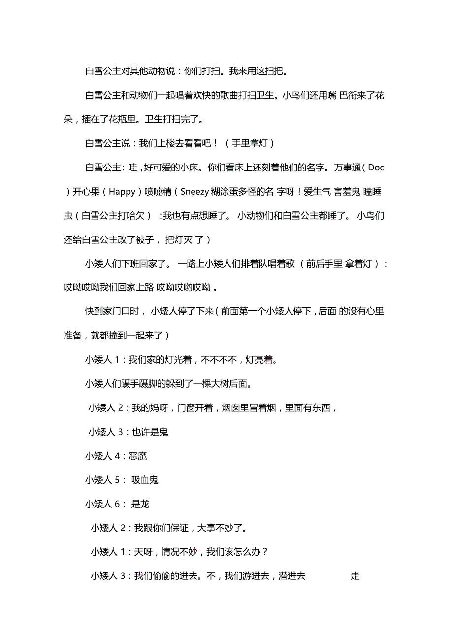 第七幕白雪公主和七个小矮人相遇_第3页