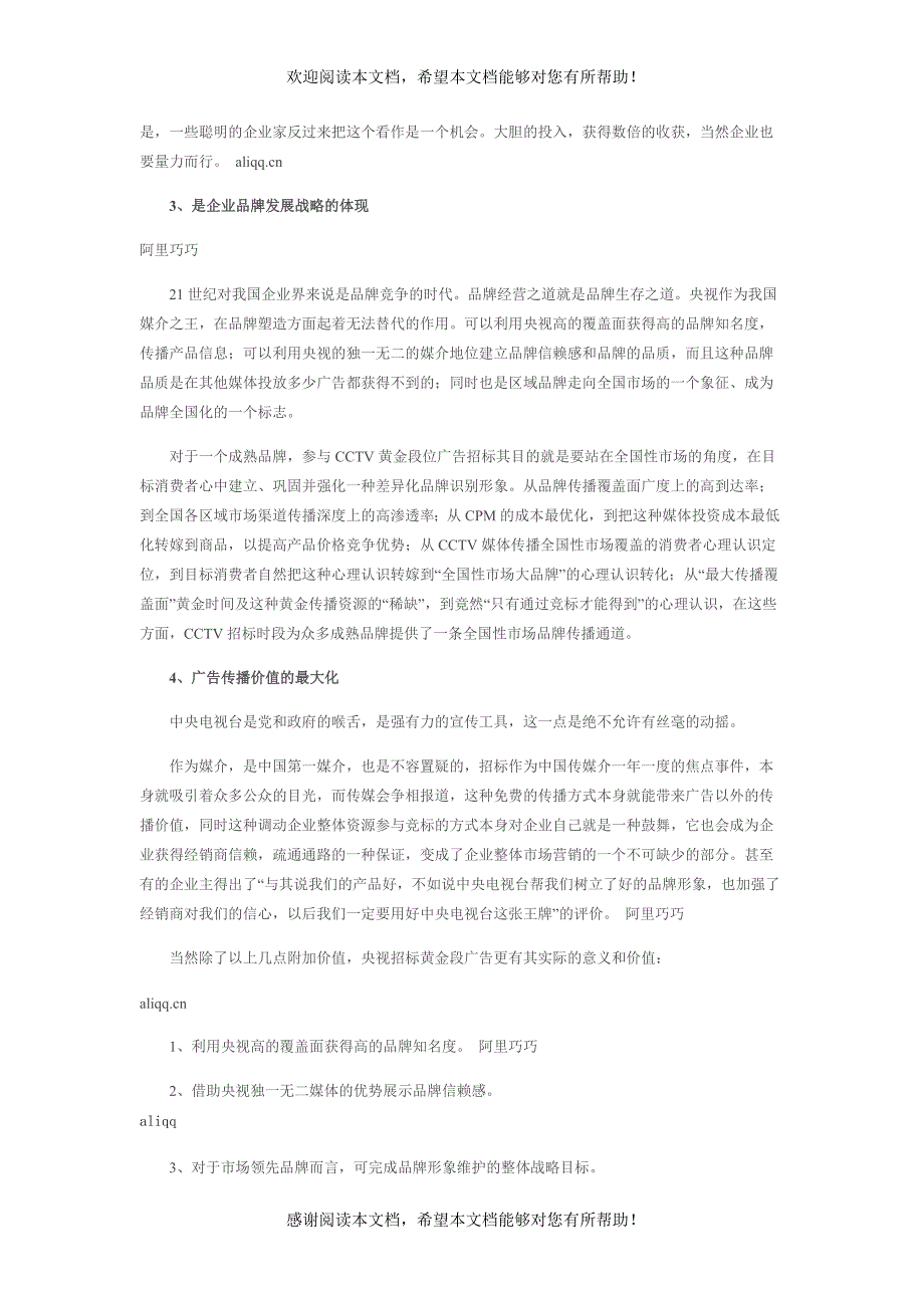 超越单纯广告价值的央视招标广告_第2页