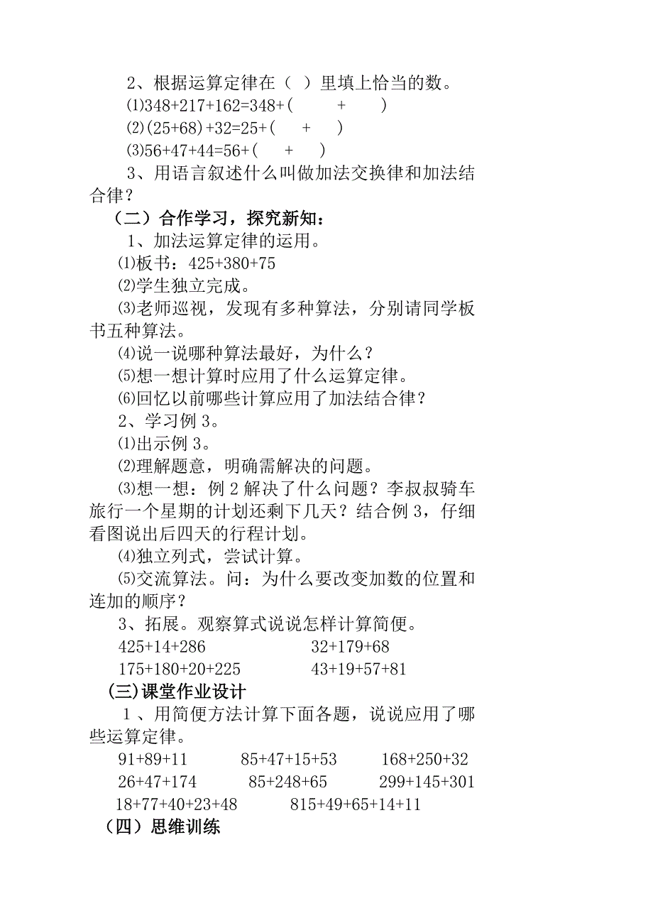 四年级数学第三、八单元教案_第5页