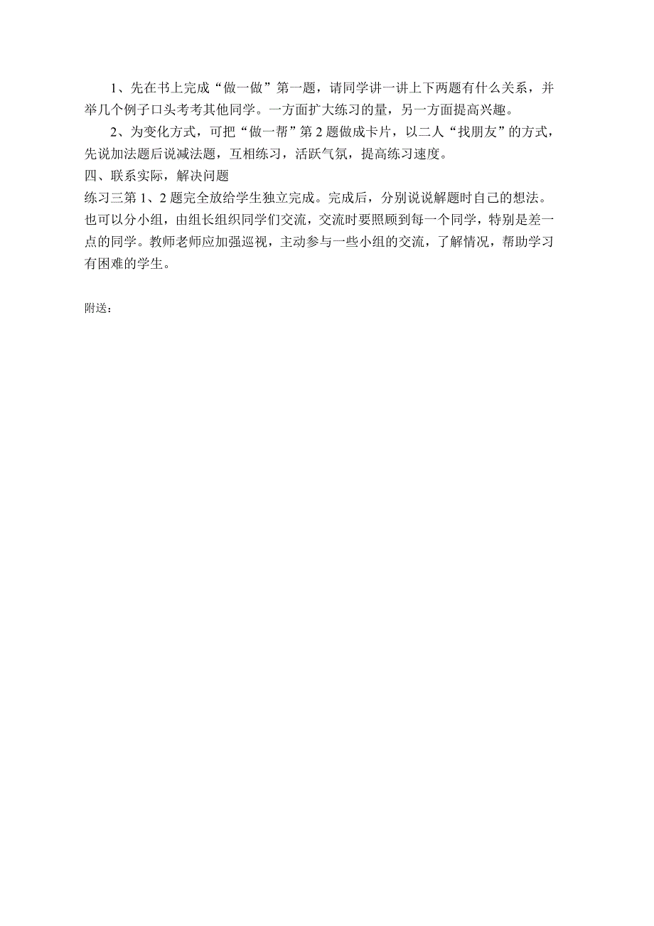 小学一年级数学《十几减几的减法》教学设计教案_第2页