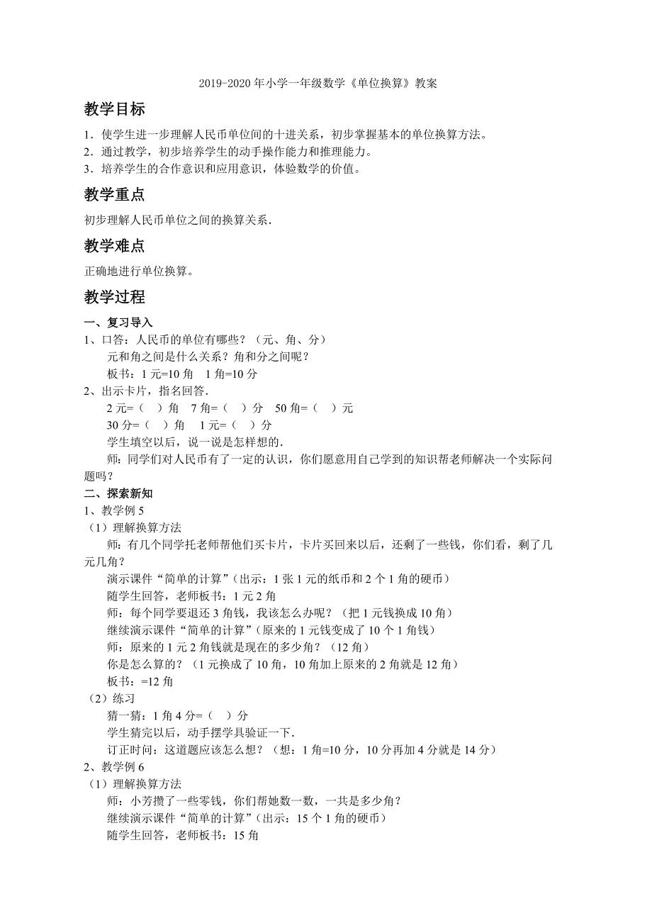 小学一年级数学《十几减几的减法》教学设计教案_第3页