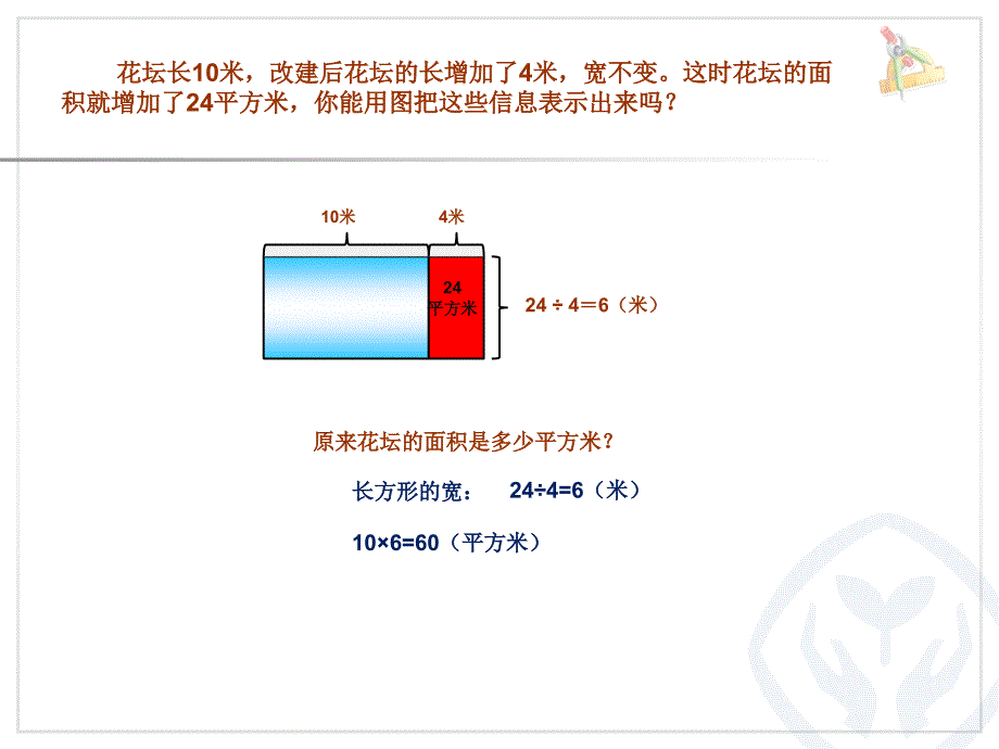 解决问题策略－画图策略（宋开春）_第3页