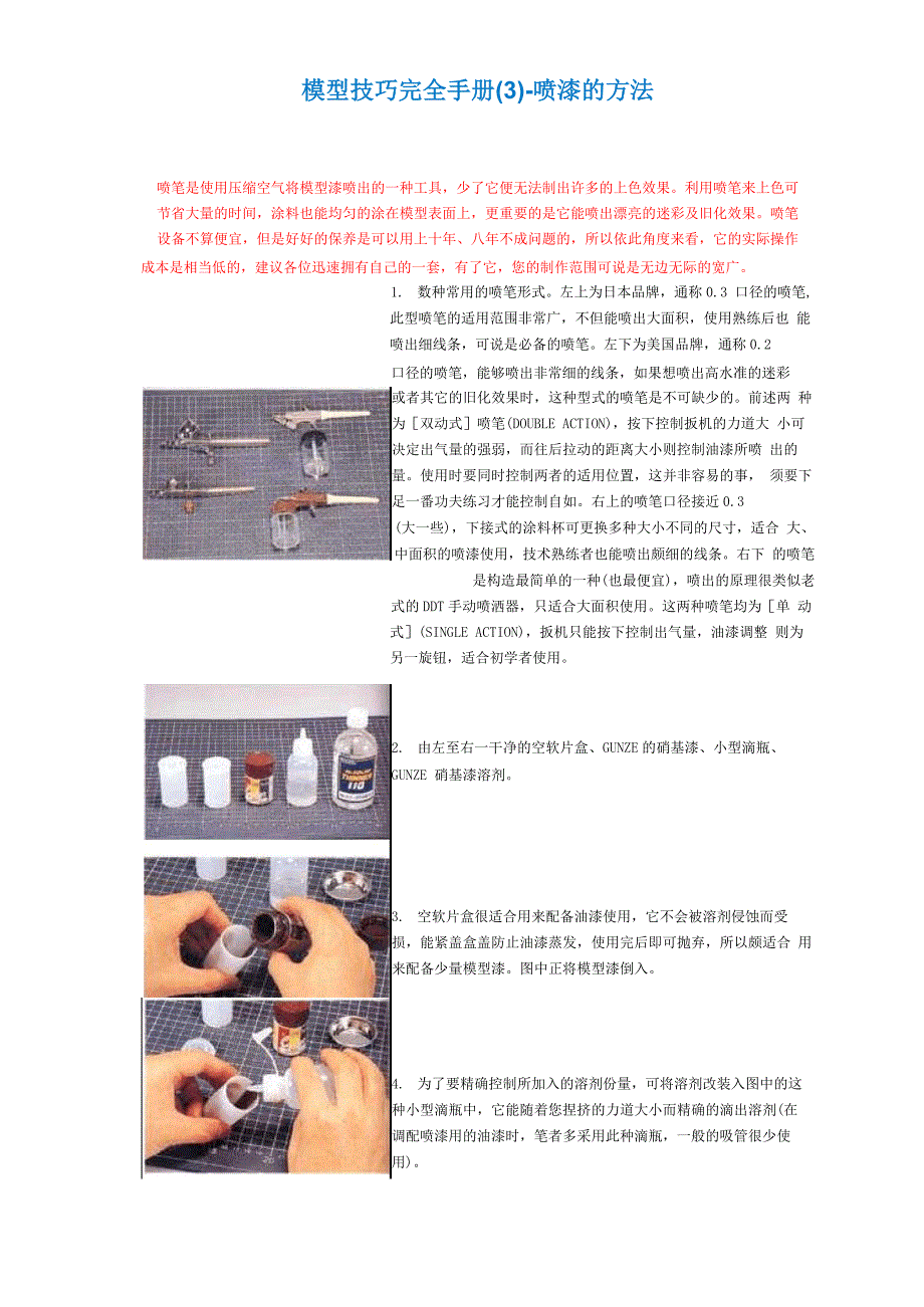 模型技巧完全手册_第1页