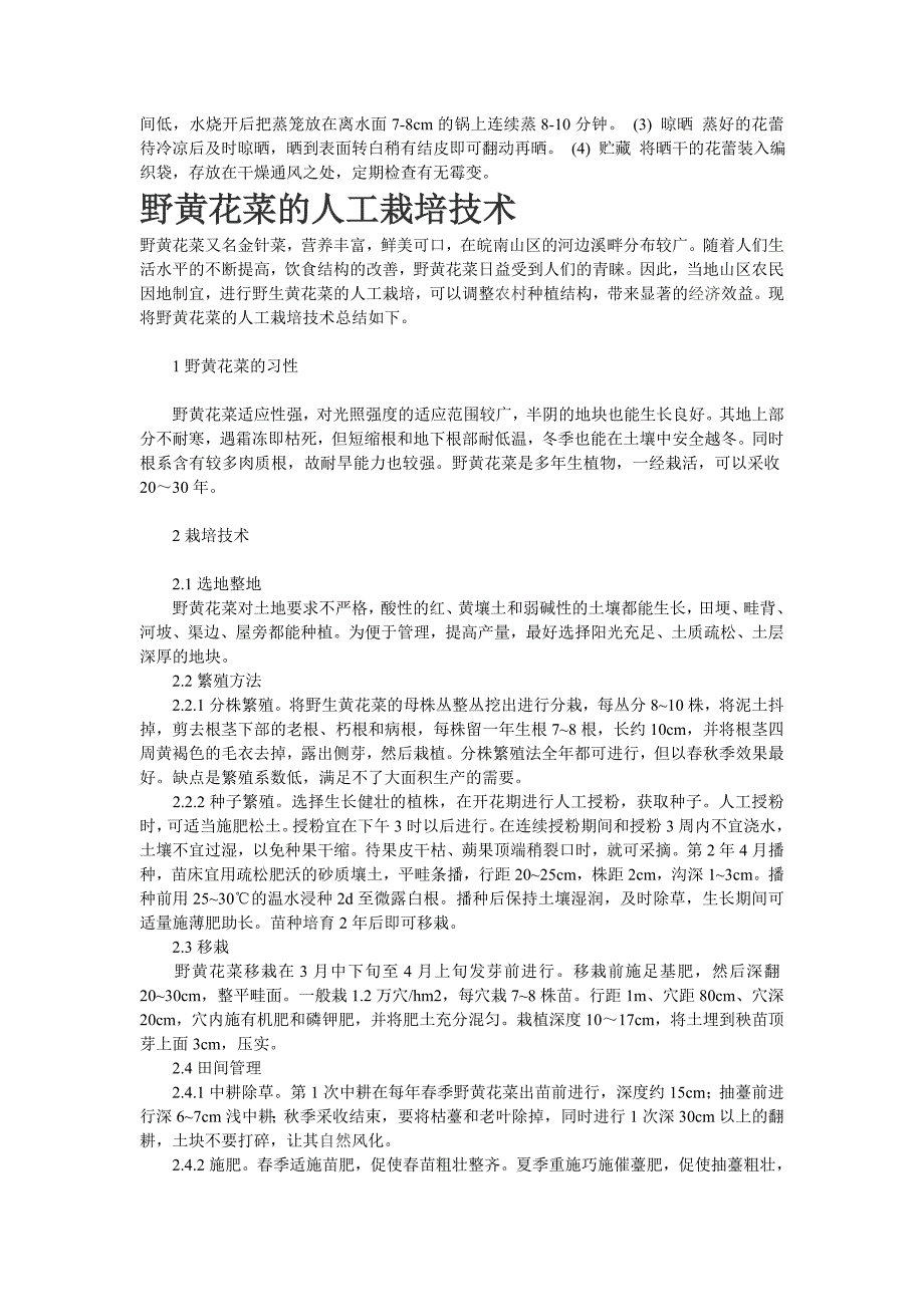 黄花菜无公害栽培技术.doc_第4页