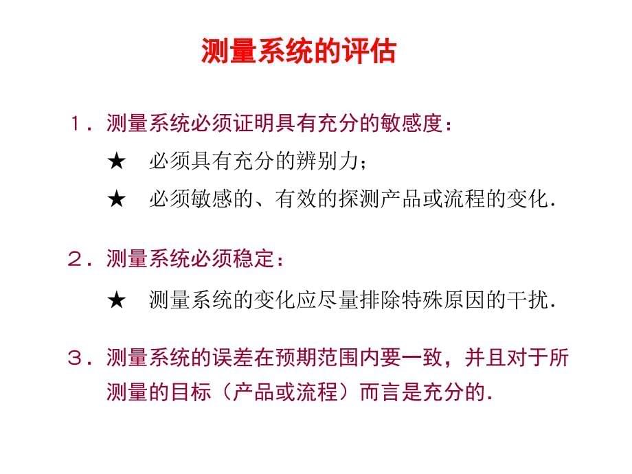 测量系统评价2课件_第5页