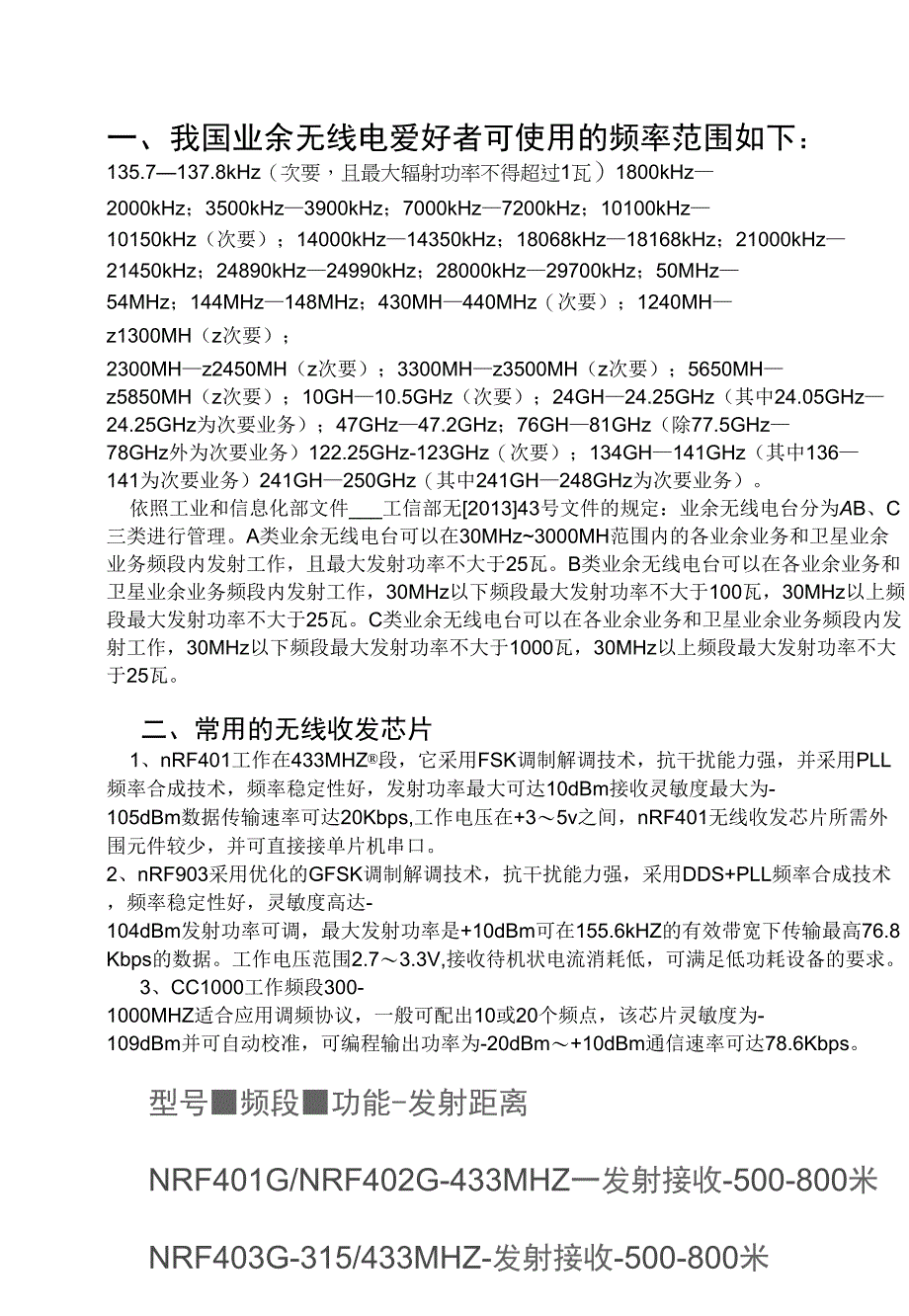 无线通信芯片_第1页