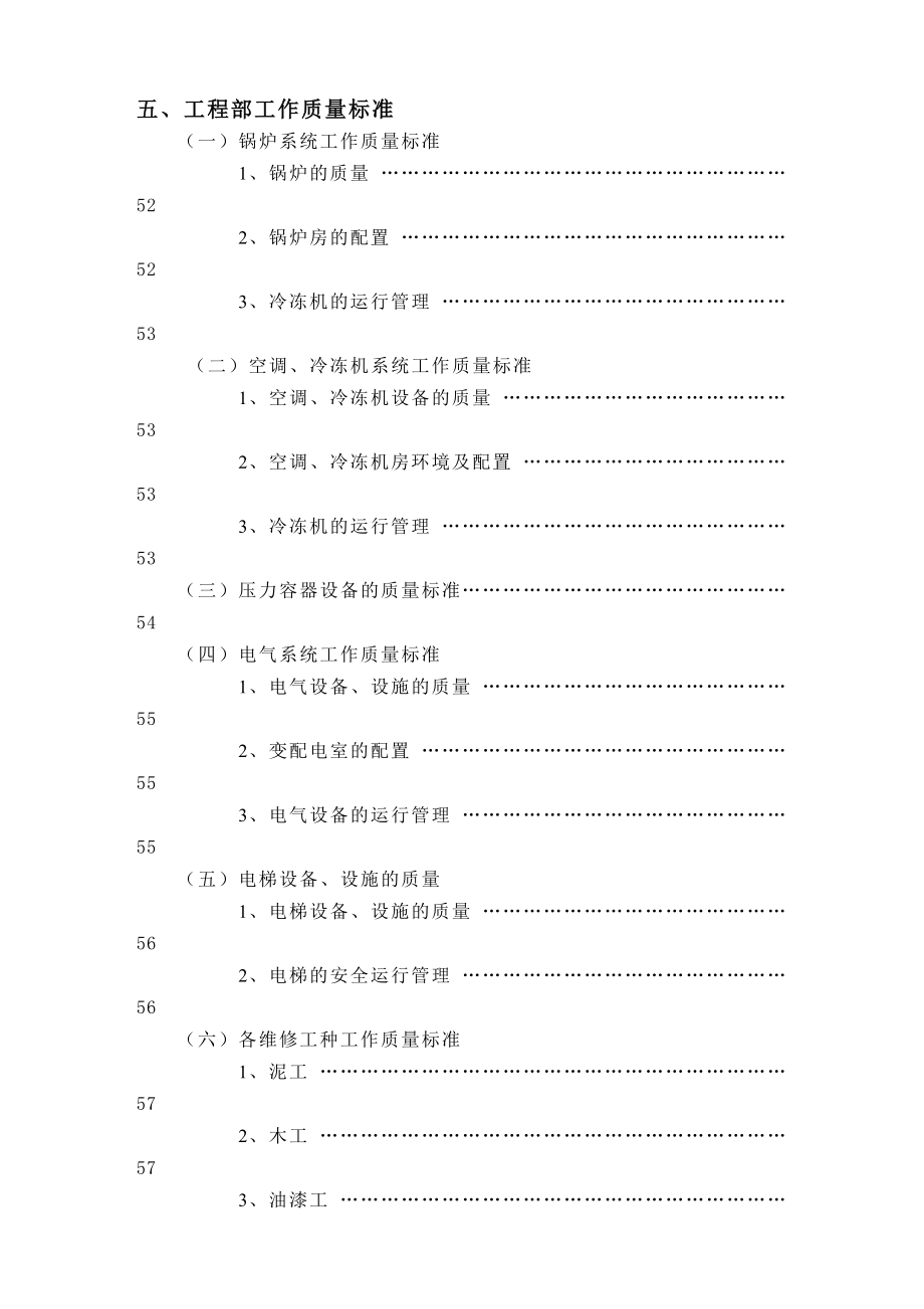 某大酒店工程部管理实务_第5页