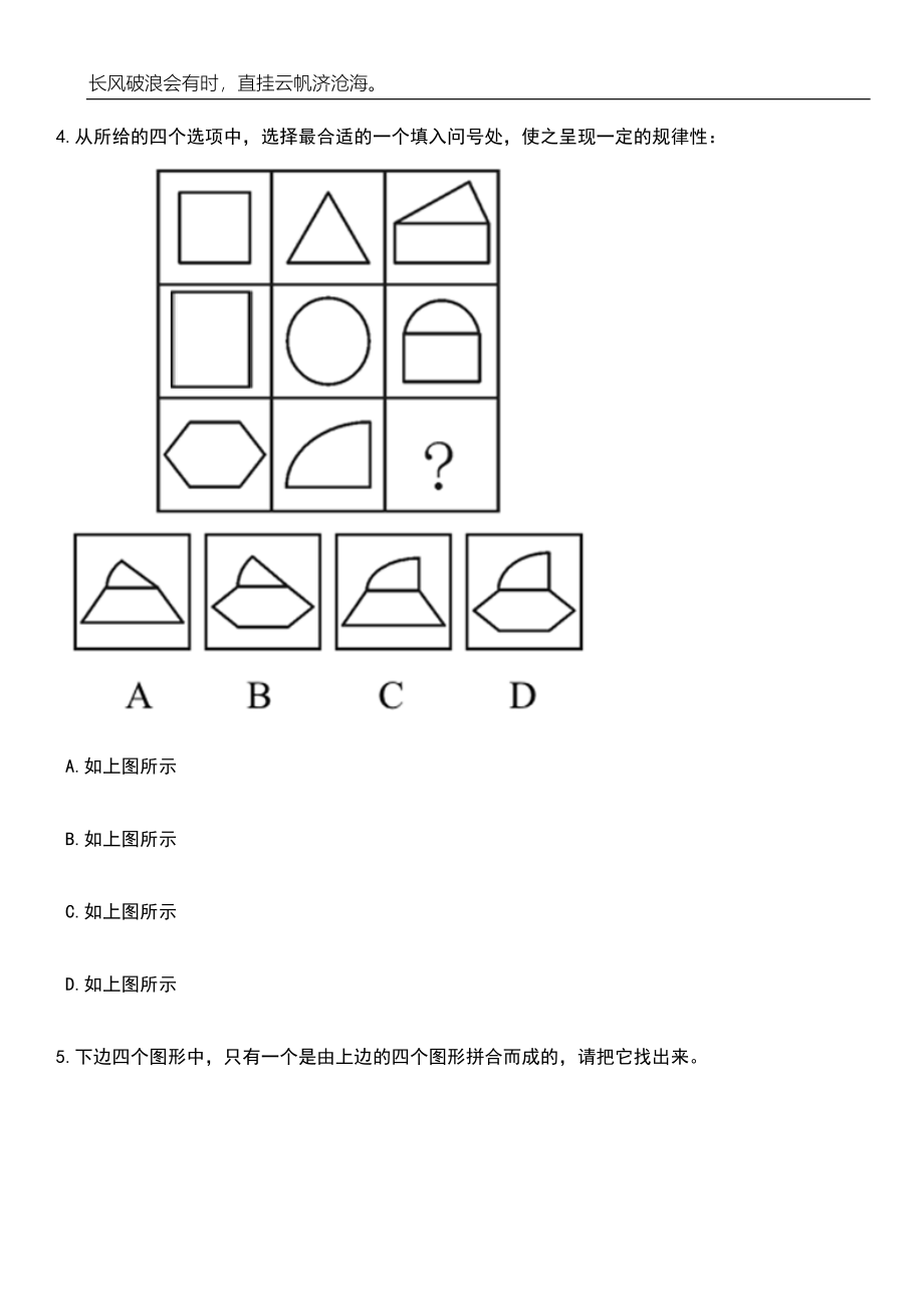 2023年06月浙江温州龙港市招考聘用公办学校教师71人笔试参考题库附答案详解_第2页