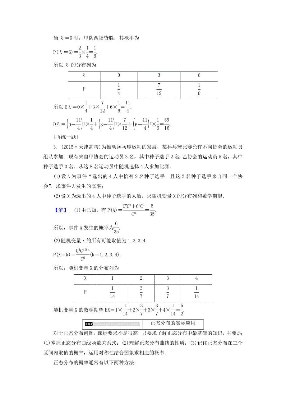 最新高中数学北师大版选修2－3同步导学案：第2章 章末分层突破_第5页