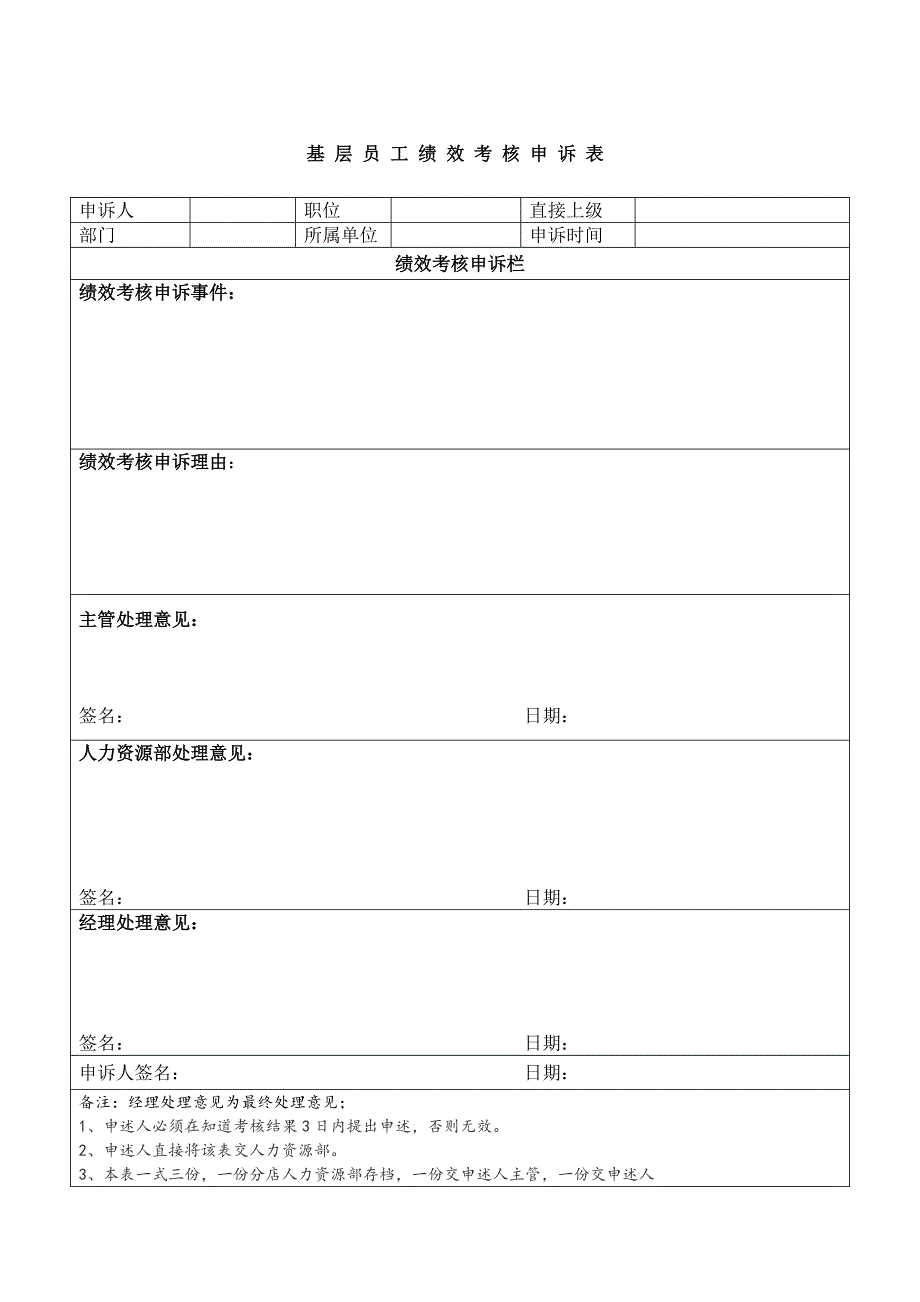 员工绩效考核结果申诉制度_第3页