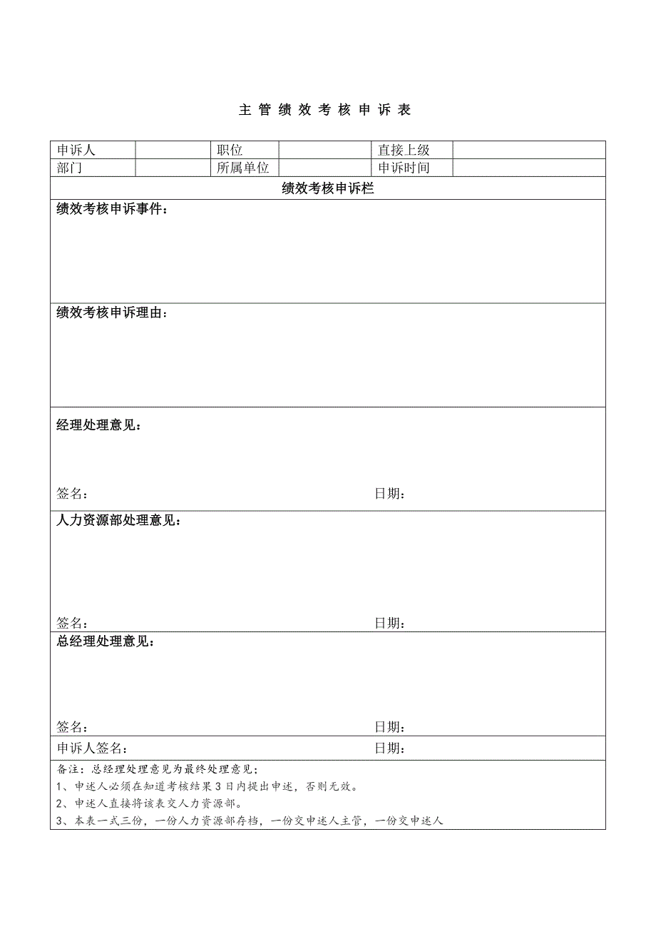 员工绩效考核结果申诉制度_第4页