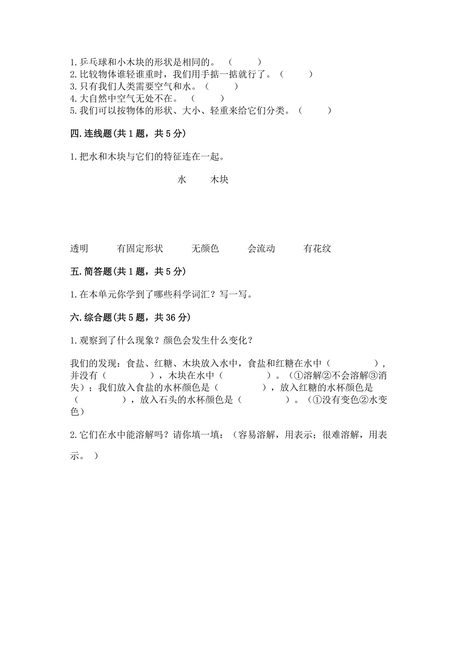 教科版科学一年级下册第一单元《我们周围的物体》测试卷精品(名师系列).docx_第3页