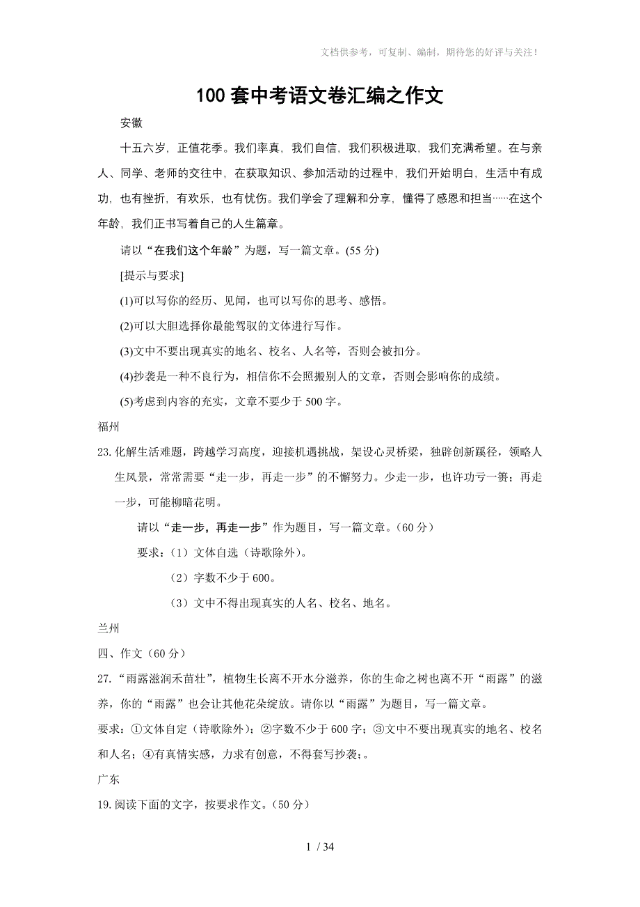 套中考语文卷汇编之作文_第1页