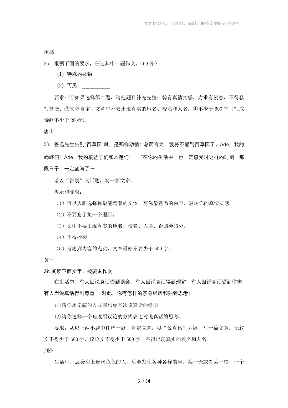 套中考语文卷汇编之作文_第3页