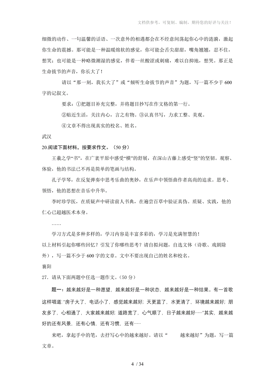 套中考语文卷汇编之作文_第4页