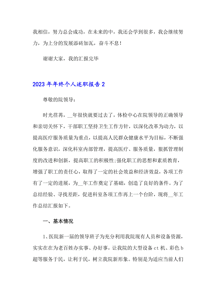 2023年年终个人述职报告_第3页