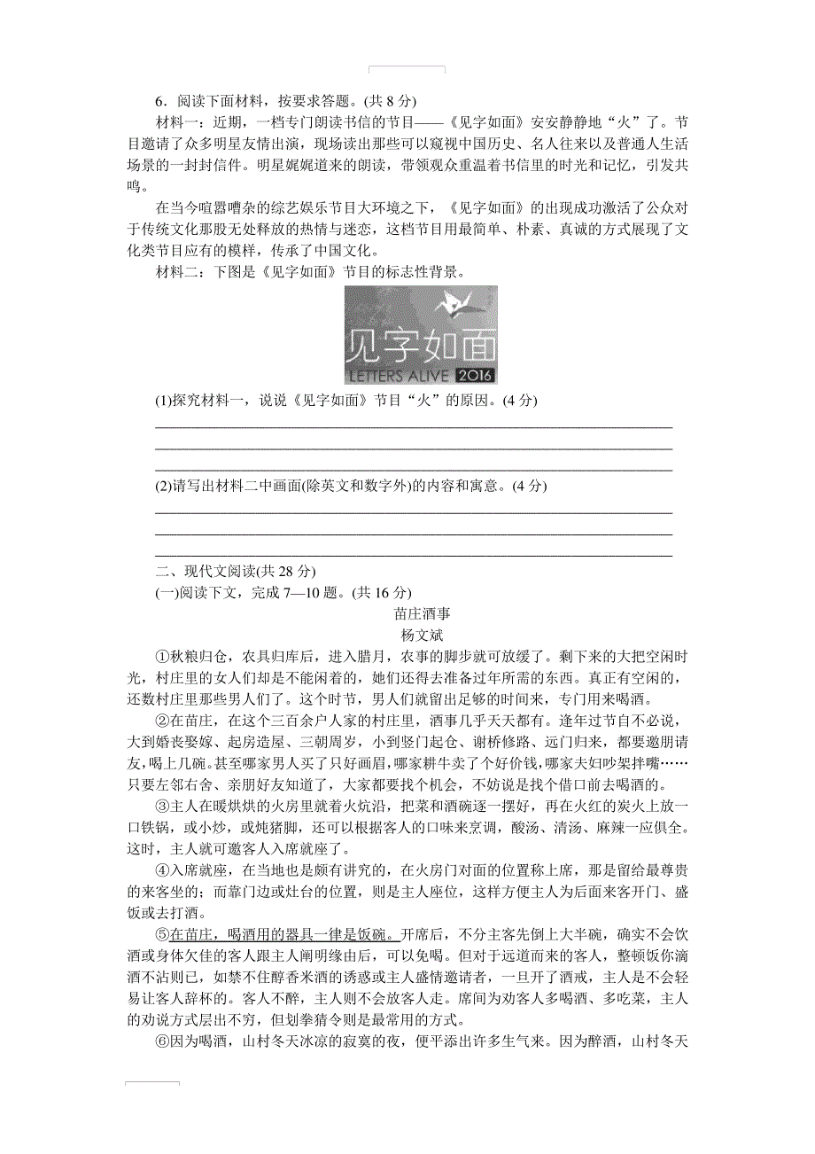 【河南专版】(部编版)2019年春八年级语文下册第一单元检测卷含详解19235_第2页