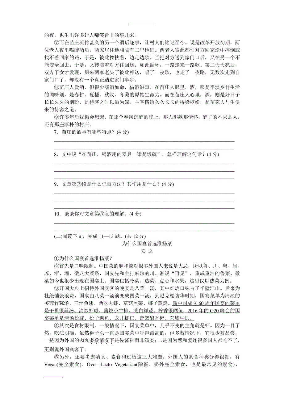 【河南专版】(部编版)2019年春八年级语文下册第一单元检测卷含详解19235_第3页