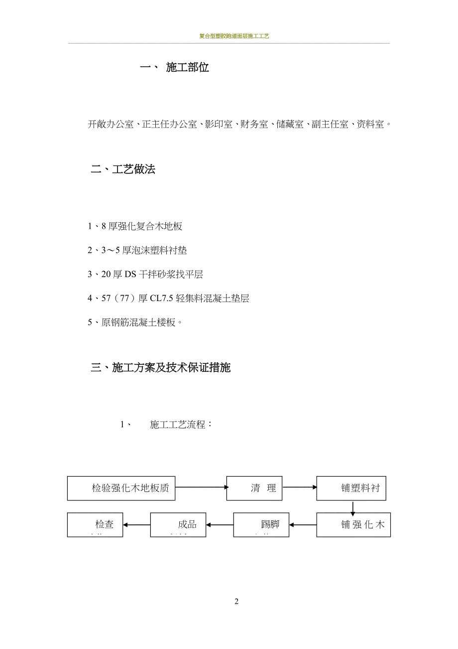 复合木地板地面工程施工方案(同名4018)_第2页