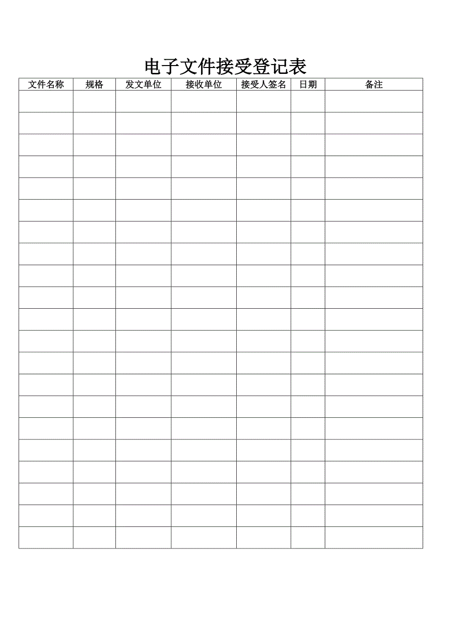 正式接收发送登记表(详细).doc_第3页