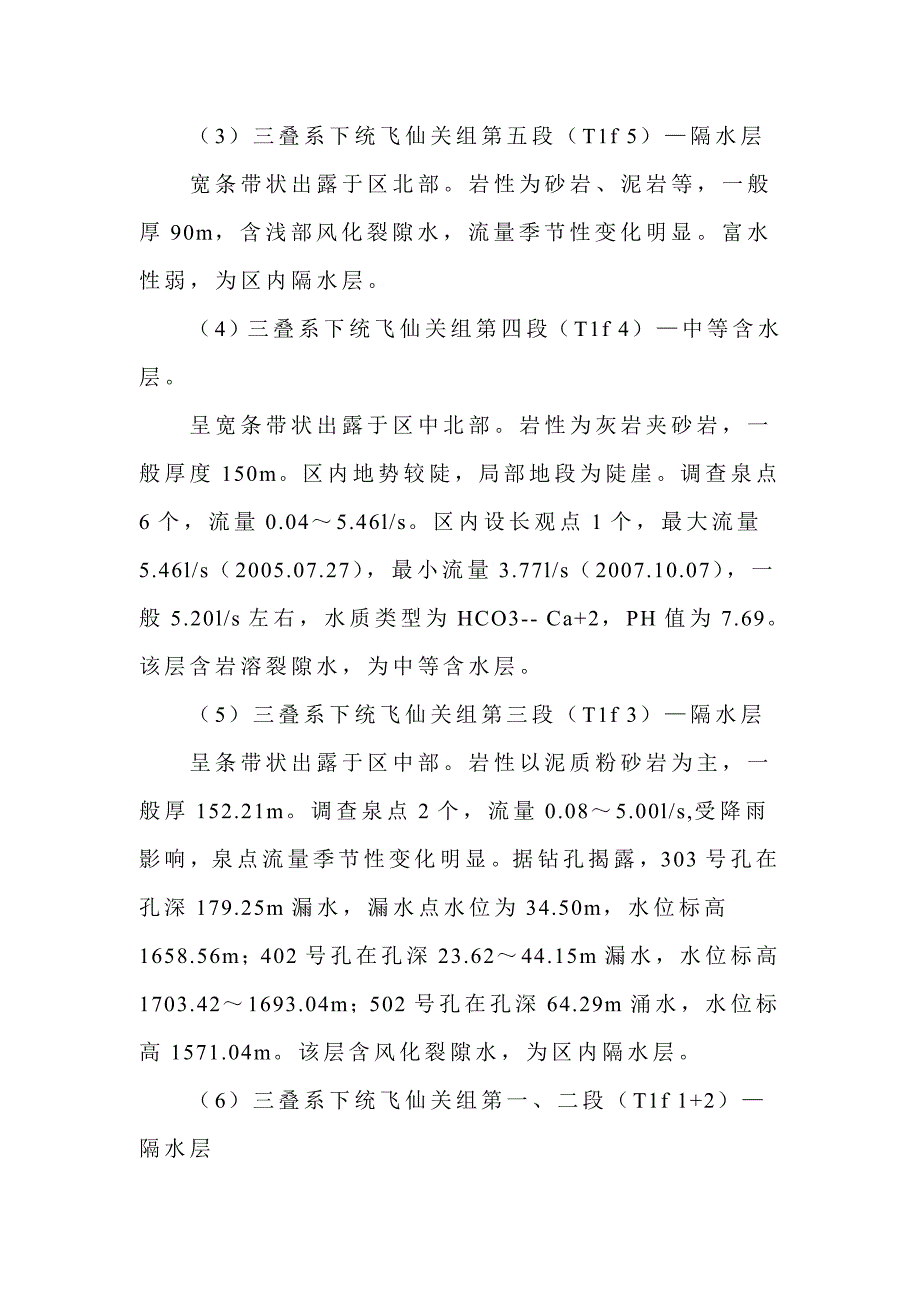 2013年洞湾煤矿防治水年度计划_第5页