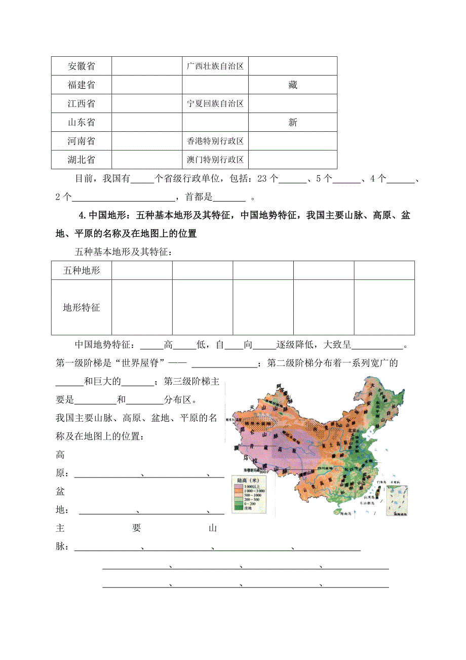 地理考纲填空题.doc_第4页