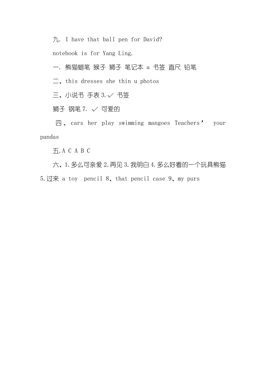 四年级下册暑假英语作业答案人教版 人教版四年级寒假英语作业答案_第3页