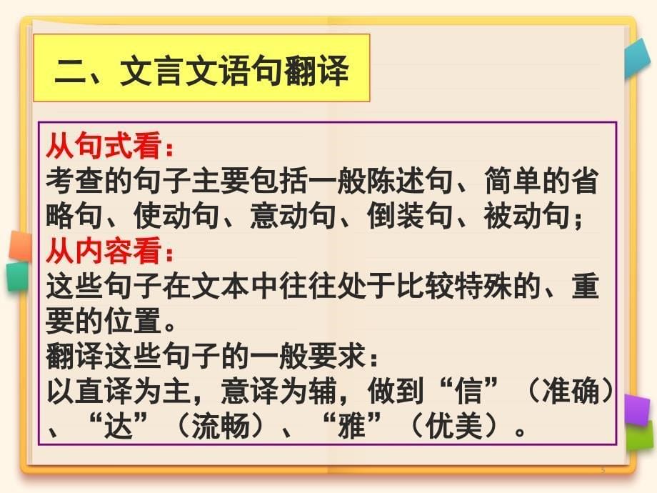 初中文言文阅读答题技巧课堂PPT_第5页