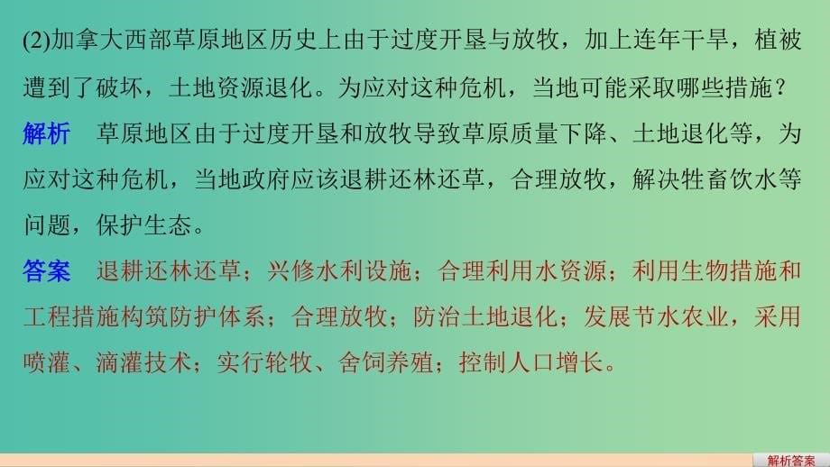 高考地理三轮冲刺 考前3个月 解题方法规范非选择题 类型七 提出对策措施类课件.ppt_第5页