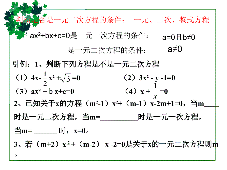 人教版九年级第二十一章一元二次方程复习共33张PPT_第3页