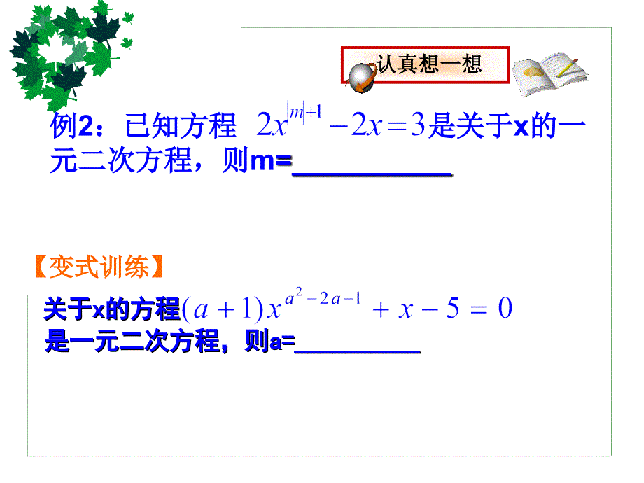 人教版九年级第二十一章一元二次方程复习共33张PPT_第4页