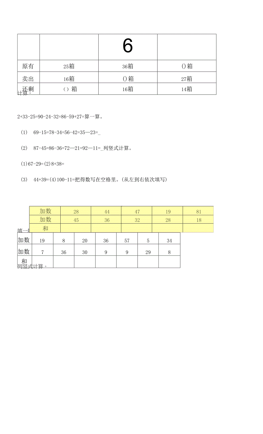 100以内的加减法计算题50道（夺冠系列） (2).docx_第2页