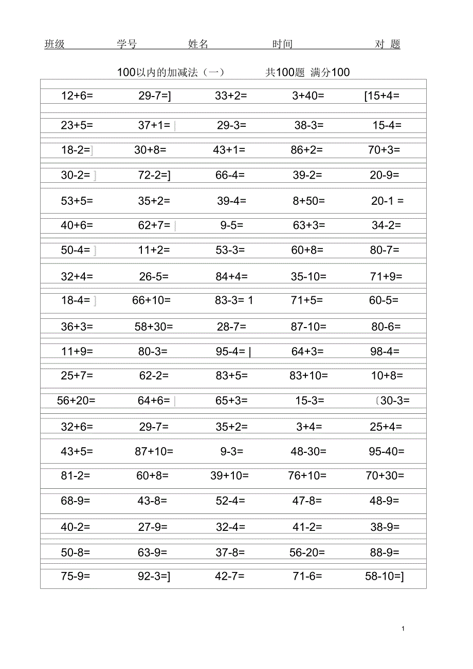 100以内加减法1000题_第1页